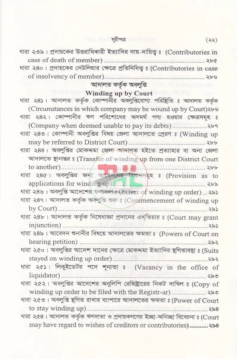কোম্পানী আইন ও অংশীদারী আইন Law Books