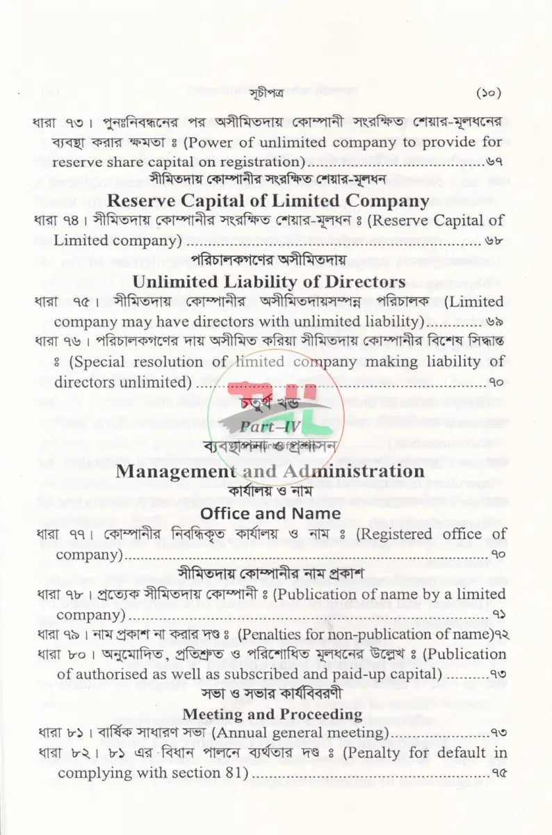 কোম্পানী আইন ও অংশীদারী আইন Law Books