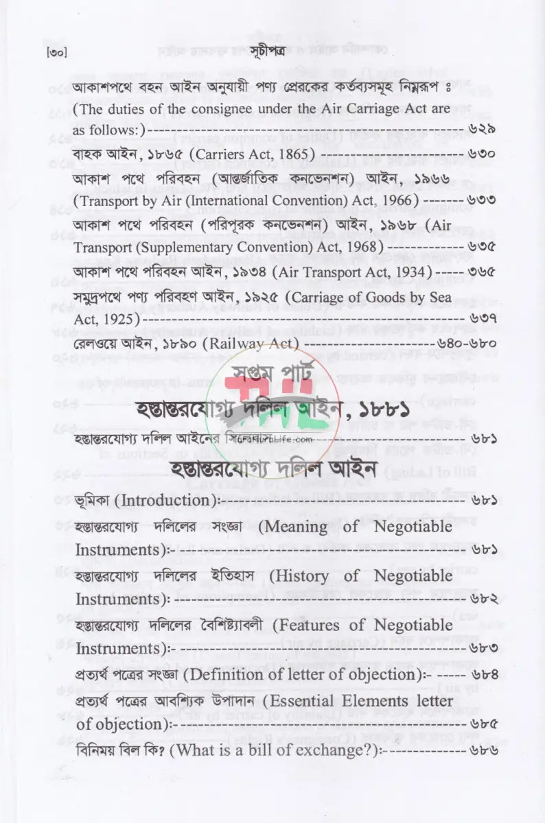 কোম্পানি আইন ও বাংলাদেশের ব্যবসায় আইন Law Books