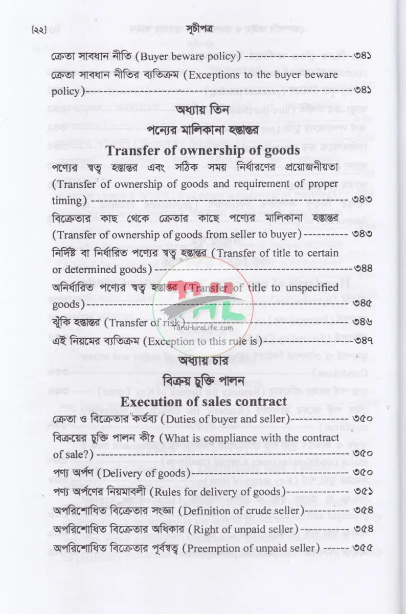 কোম্পানি আইন ও বাংলাদেশের ব্যবসায় আইন Law Books