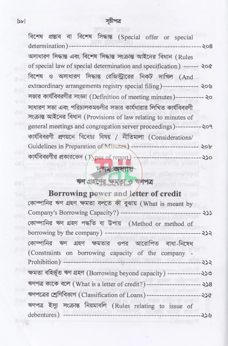 কোম্পানি আইন ও বাংলাদেশের ব্যবসায় আইন Law Books
