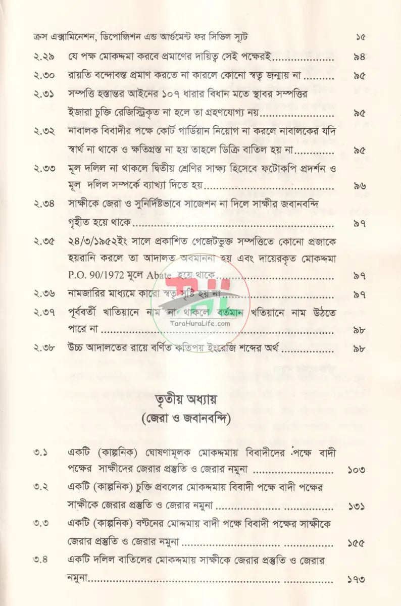 ক্রস এক্সামিনেশন ডিপোজিশন এন্ড আর্গুমেন্ট ফর সিভিল স্যূট Law Books