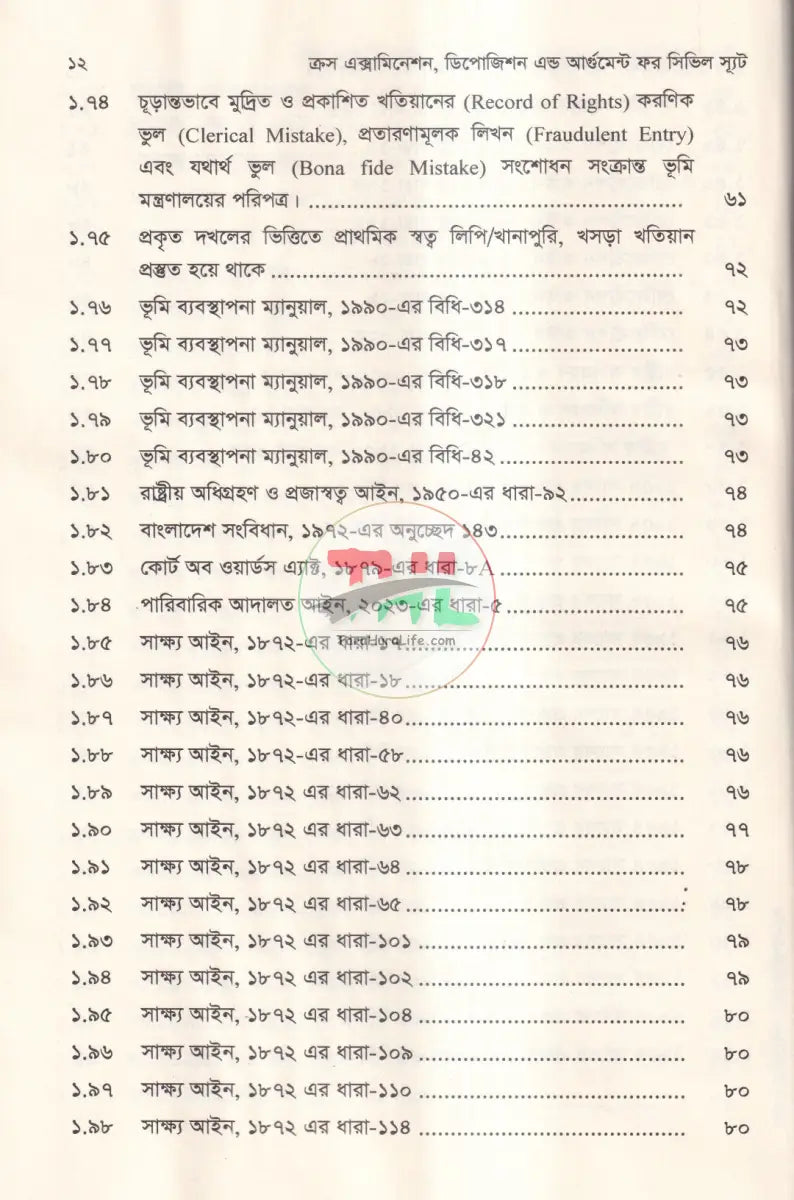 ক্রস এক্সামিনেশন ডিপোজিশন এন্ড আর্গুমেন্ট ফর সিভিল স্যূট Law Books