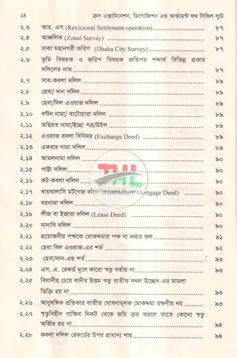ক্রস এক্সামিনেশন ডিপোজিশন এন্ড আর্গুমেন্ট ফর সিভিল স্যূট Law Books
