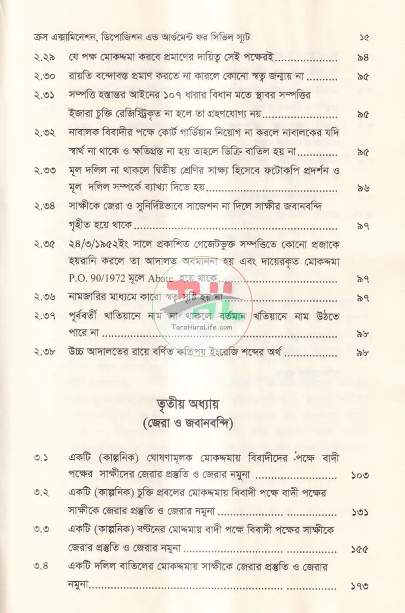 ক্রস এক্সামিনেশন ডিপোজিশন এন্ড আর্গুমেন্ট ফর সিভিল স্যূট Law Books