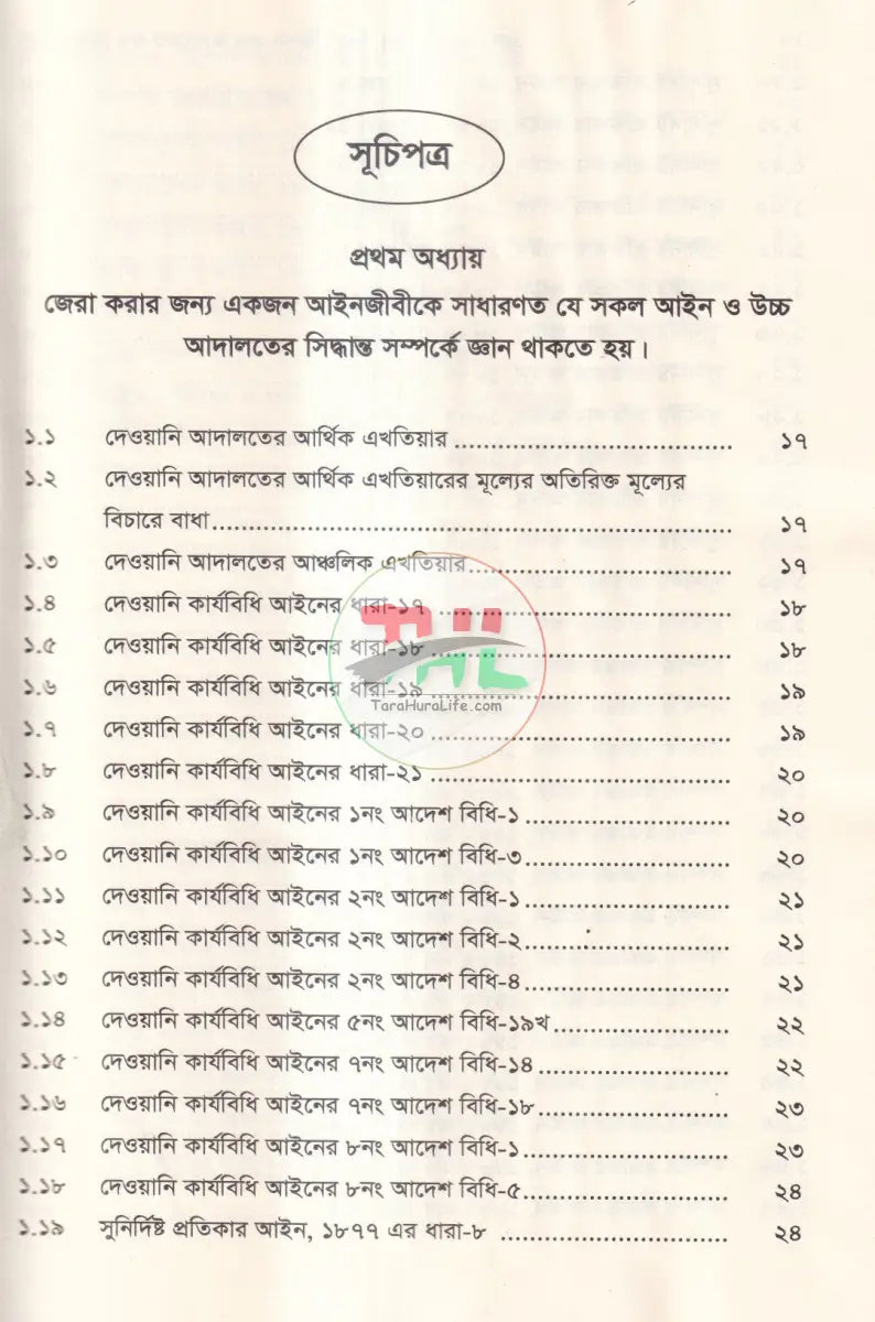 ক্রস এক্সামিনেশন ডিপোজিশন এন্ড আর্গুমেন্ট ফর সিভিল স্যূট Law Books