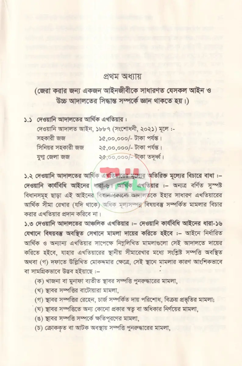 ক্রস এক্সামিনেশন ডিপোজিশন এন্ড আর্গুমেন্ট ফর সিভিল স্যূট Law Books