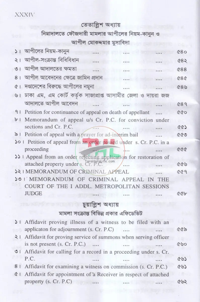 ক্রিমিনাল ড্রাফটিং এন্ড প্রাকটিস Law Books