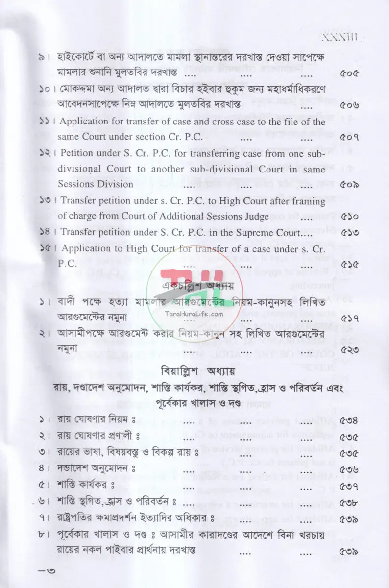 ক্রিমিনাল ড্রাফটিং এন্ড প্রাকটিস Law Books