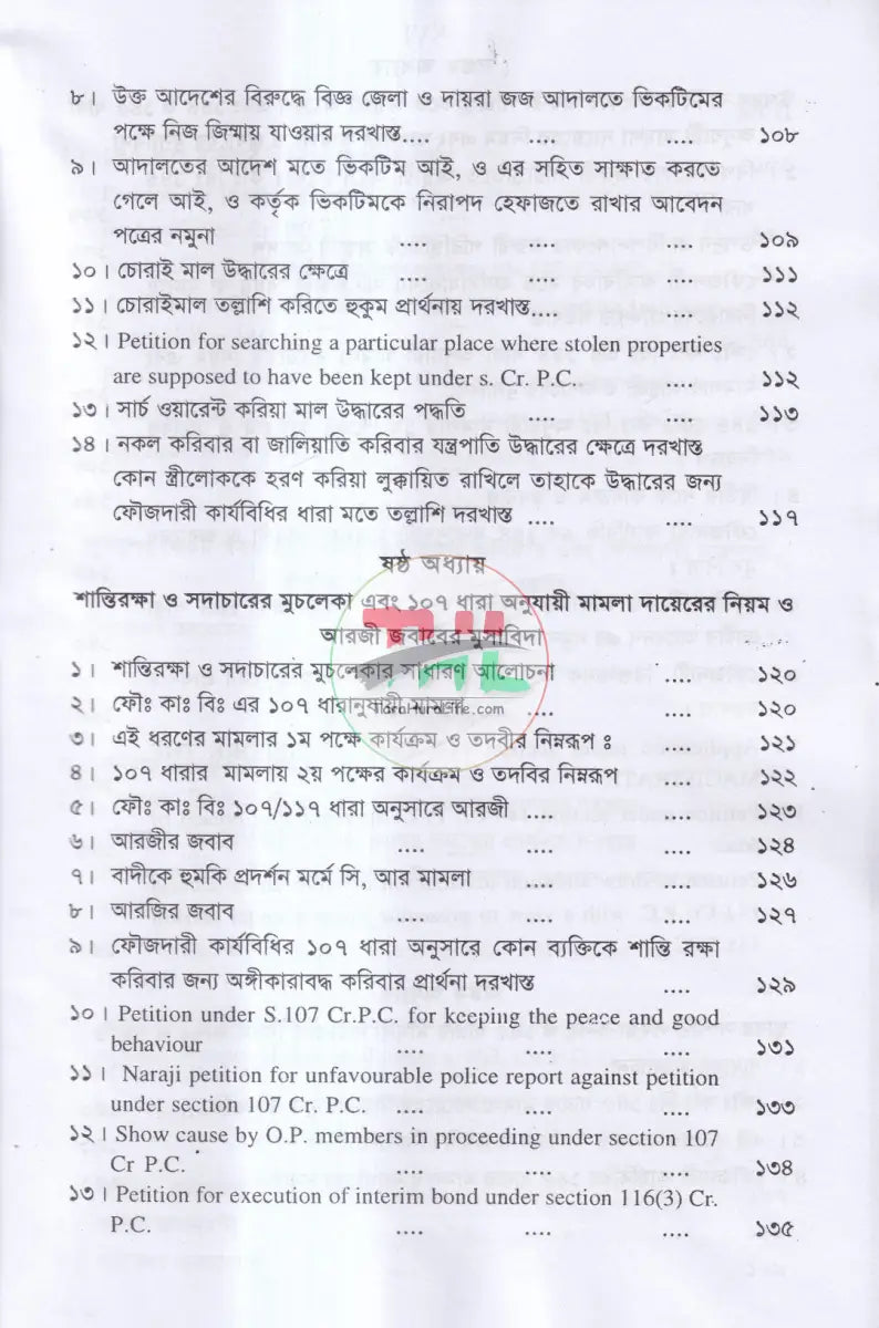 ক্রিমিনাল ড্রাফটিং এন্ড প্রাকটিস Law Books