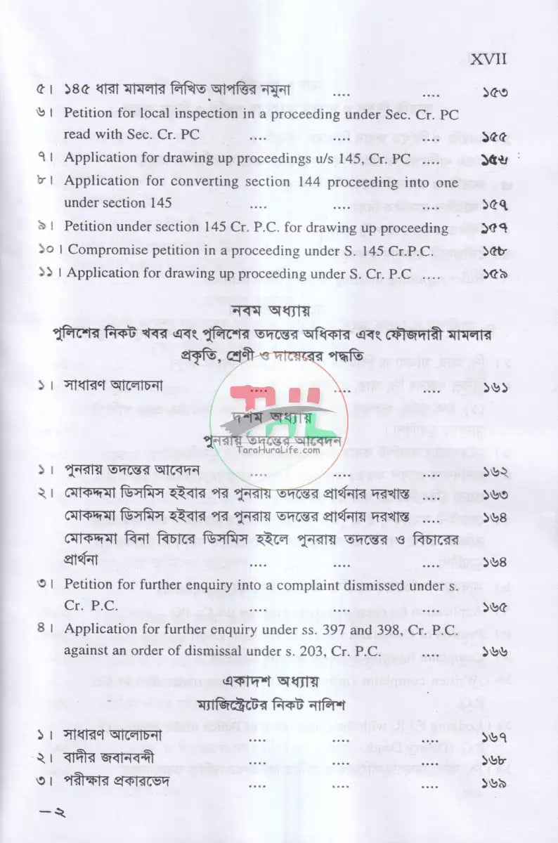 ক্রিমিনাল ড্রাফটিং এন্ড প্রাকটিস Law Books