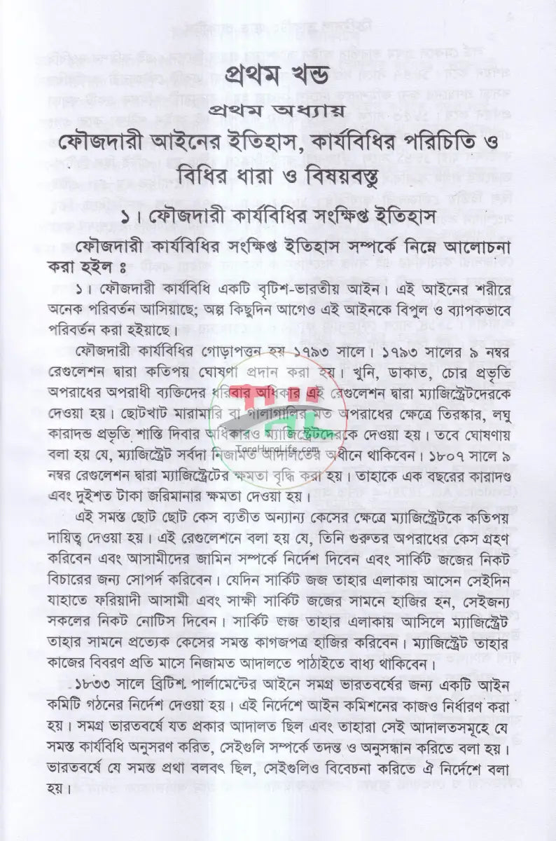 ক্রিমিনাল ড্রাফটিং এন্ড প্রাকটিস Law Books