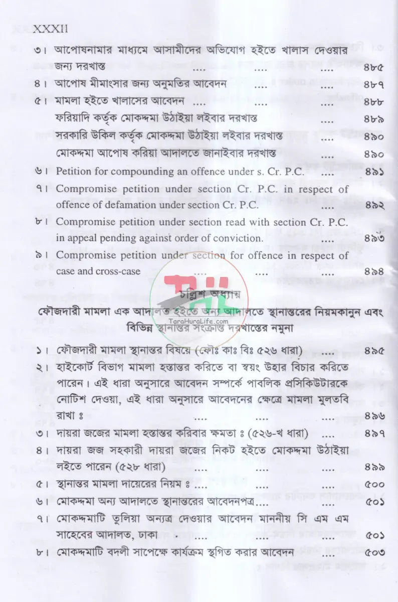 ক্রিমিনাল ড্রাফটিং এন্ড প্রাকটিস Law Books
