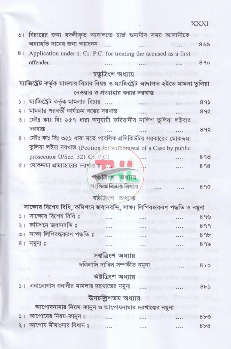 ক্রিমিনাল ড্রাফটিং এন্ড প্রাকটিস Law Books