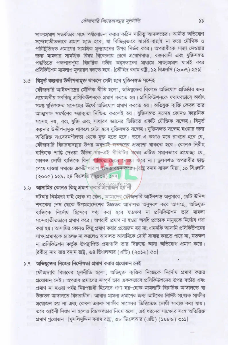 ক্রিমিনাল কেস রেফারেন্স Law Books