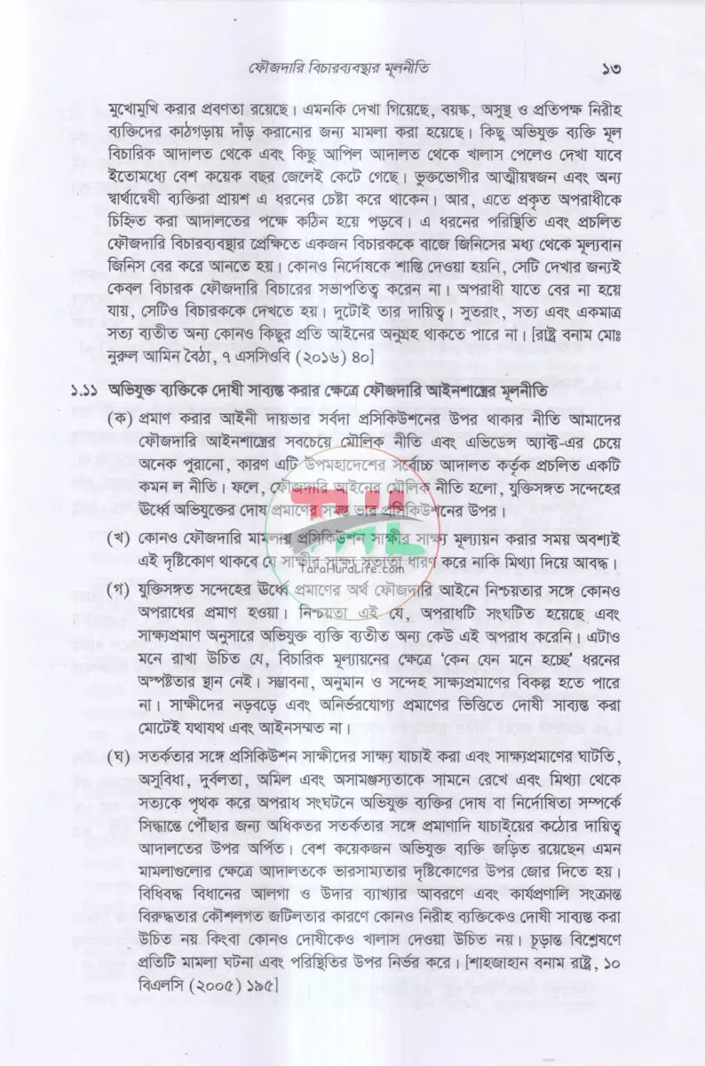 ক্রিমিনাল কেস রেফারেন্স Law Books