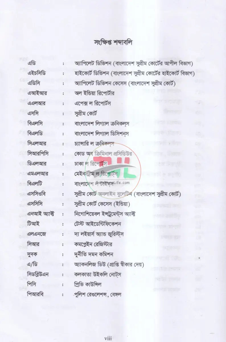 ক্রিমিনাল কেস রেফারেন্স Law Books