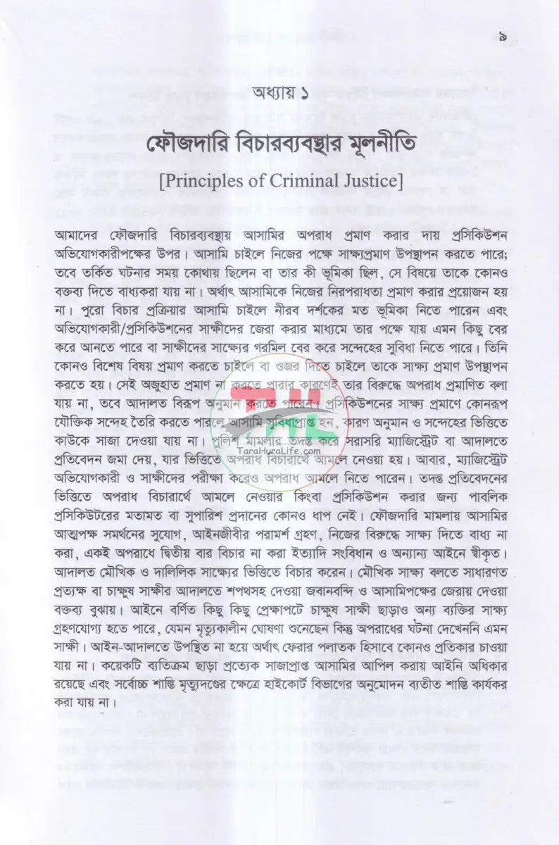 ক্রিমিনাল কেস রেফারেন্স Law Books