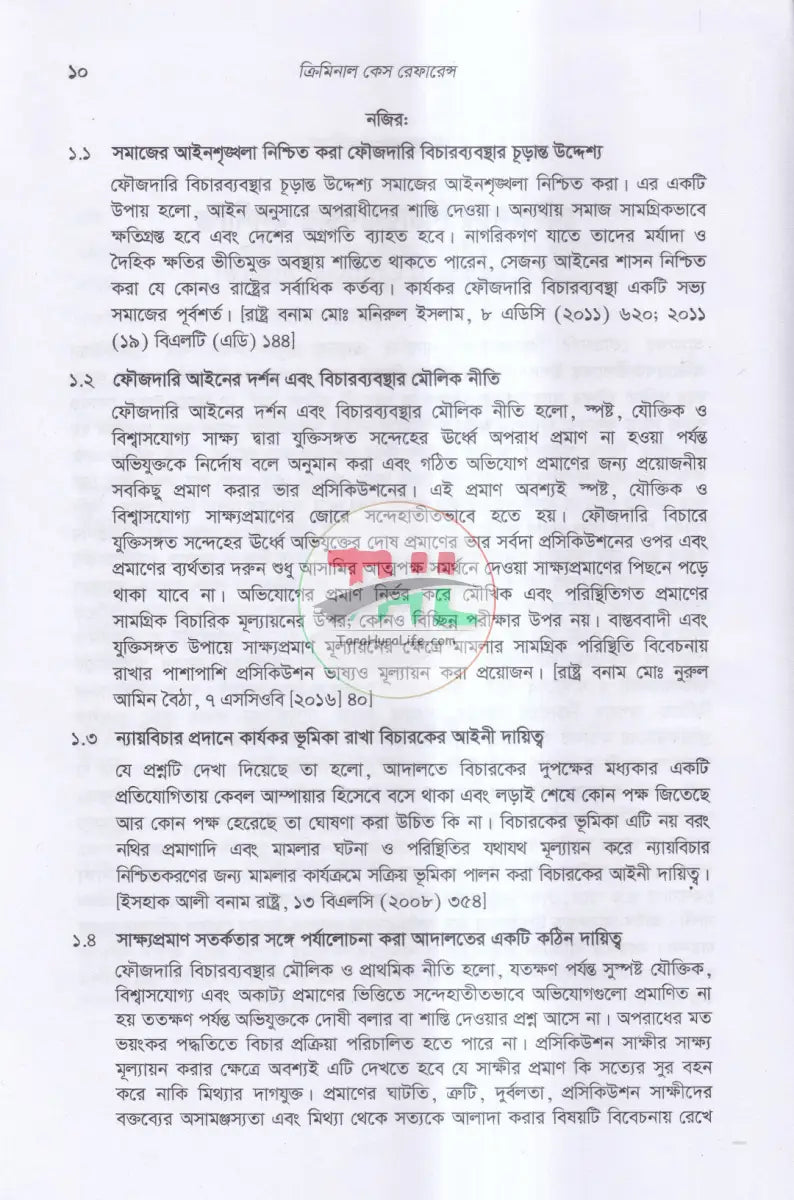 ক্রিমিনাল কেস রেফারেন্স Law Books