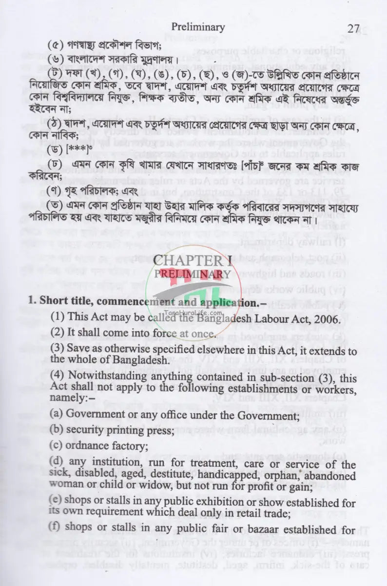 Labour Laws of Bangladesh Law Books