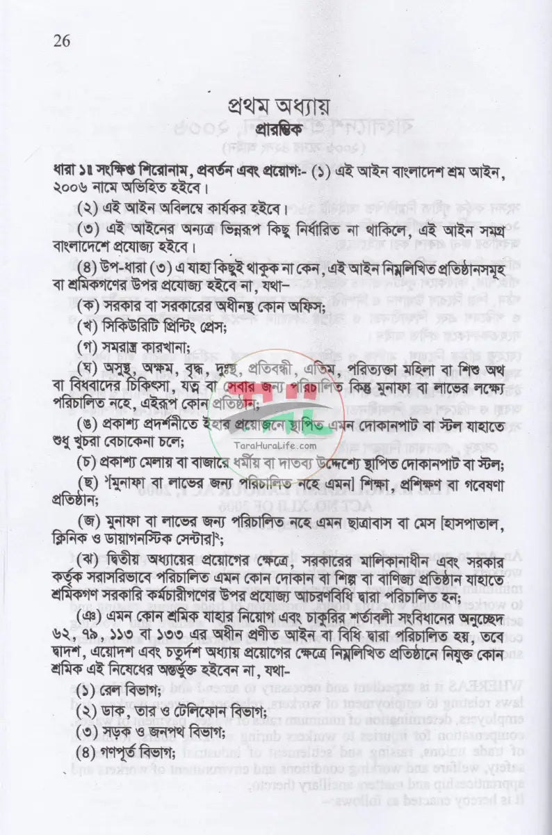 Labour Laws of Bangladesh Law Books