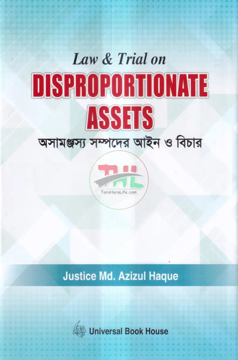 Law & Trial on DISPROPORTIONATE ASSETS অসামন্জস্য সম্পদের আইন ও বিচার Law Books