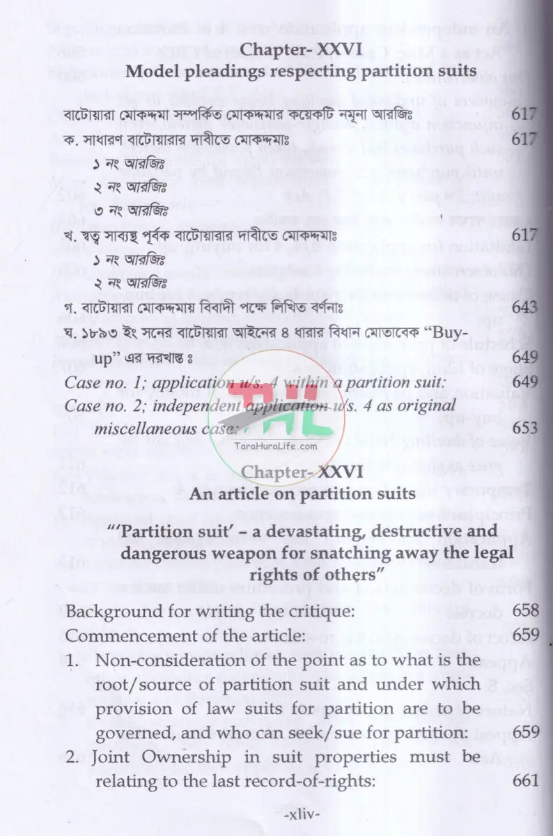 Laws on Partition Suits বাংলায় সংক্ষিপ্ত আলোচনা এবং নমূনা আরজিসহ Law Books