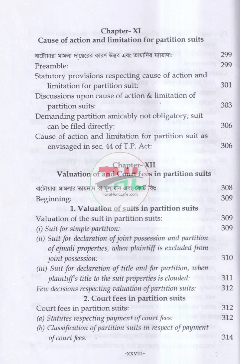Laws on Partition Suits বাংলায় সংক্ষিপ্ত আলোচনা এবং নমূনা আরজিসহ Law Books