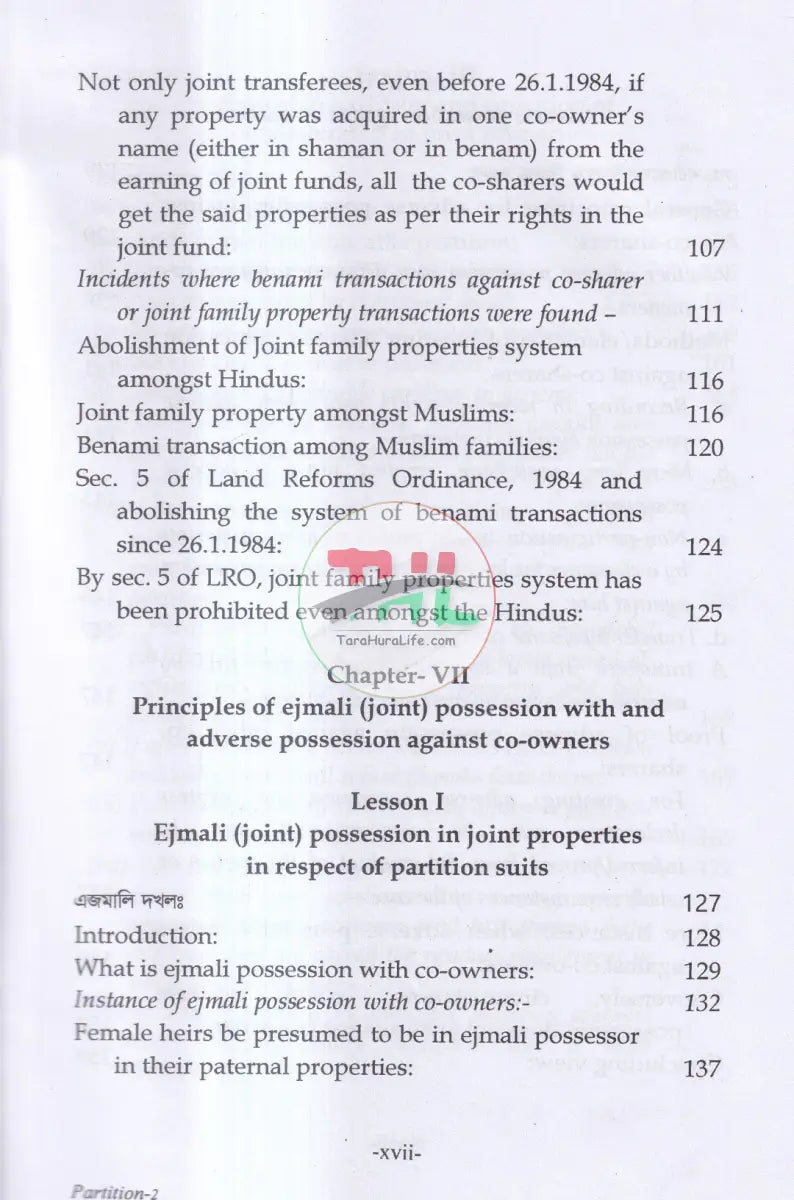 Laws on Partition Suits বাংলায় সংক্ষিপ্ত আলোচনা এবং নমূনা আরজিসহ Law Books