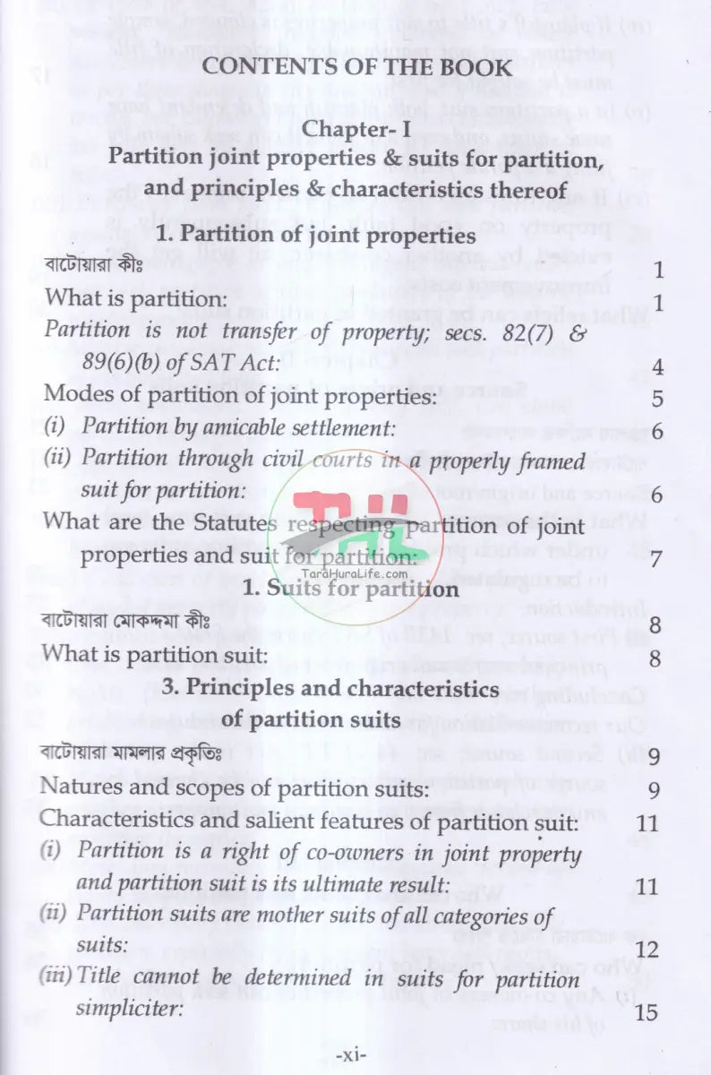 Laws on Partition Suits বাংলায় সংক্ষিপ্ত আলোচনা এবং নমূনা আরজিসহ Law Books