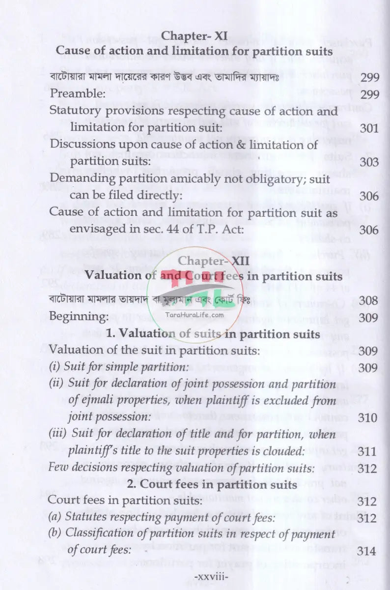 Laws on Partition Suits বাংলায় সংক্ষিপ্ত আলোচনা এবং নমূনা আরজিসহ Law Books