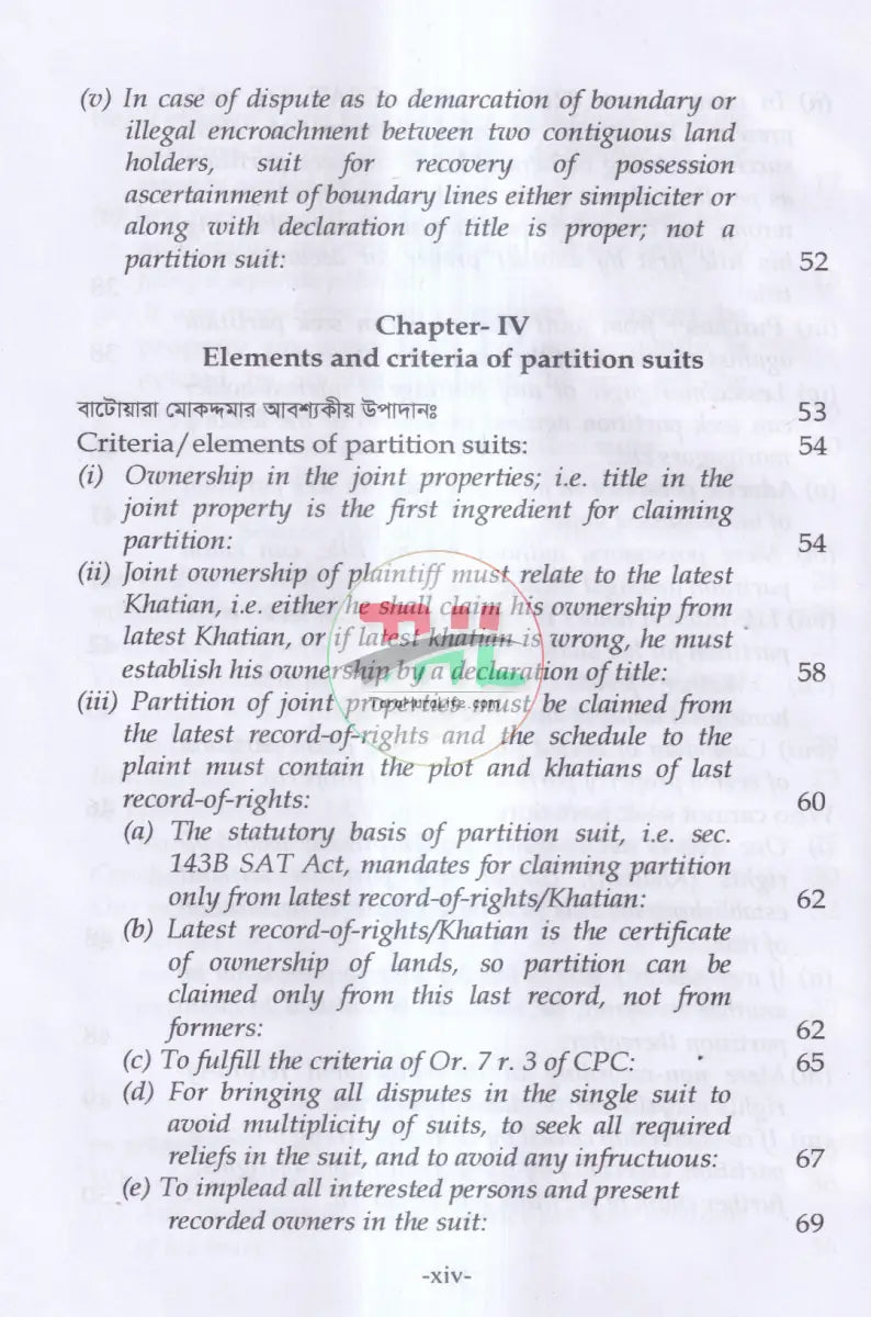 Laws on Partition Suits বাংলায় সংক্ষিপ্ত আলোচনা এবং নমূনা আরজিসহ Law Books