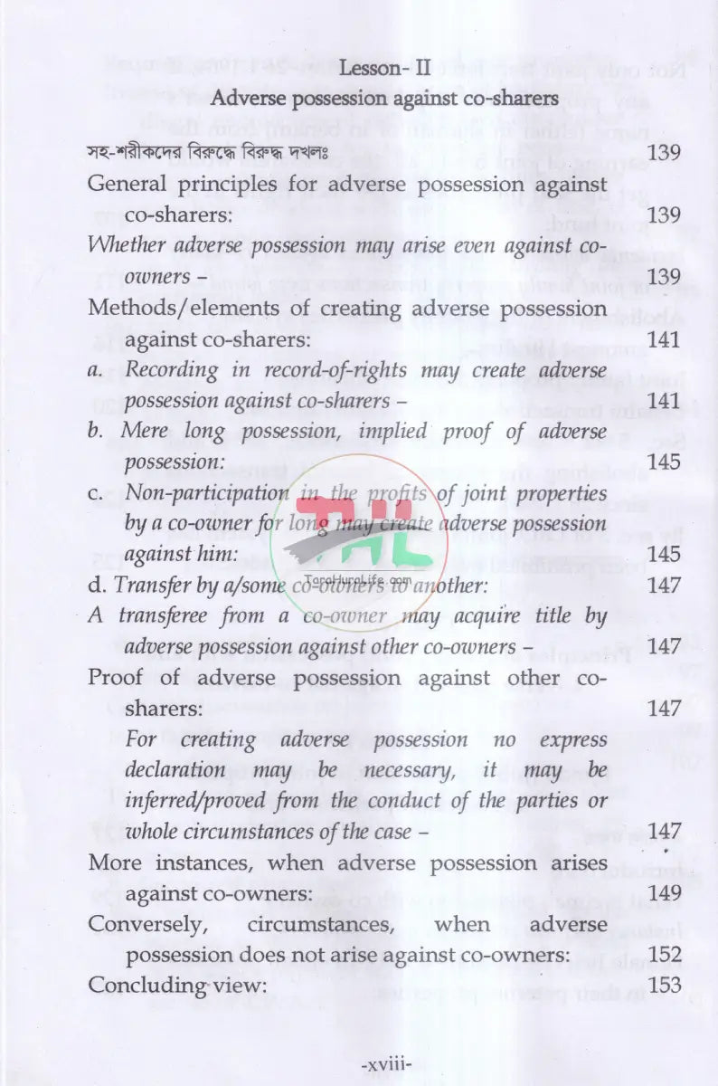 Laws on Partition Suits বাংলায় সংক্ষিপ্ত আলোচনা এবং নমূনা আরজিসহ Law Books
