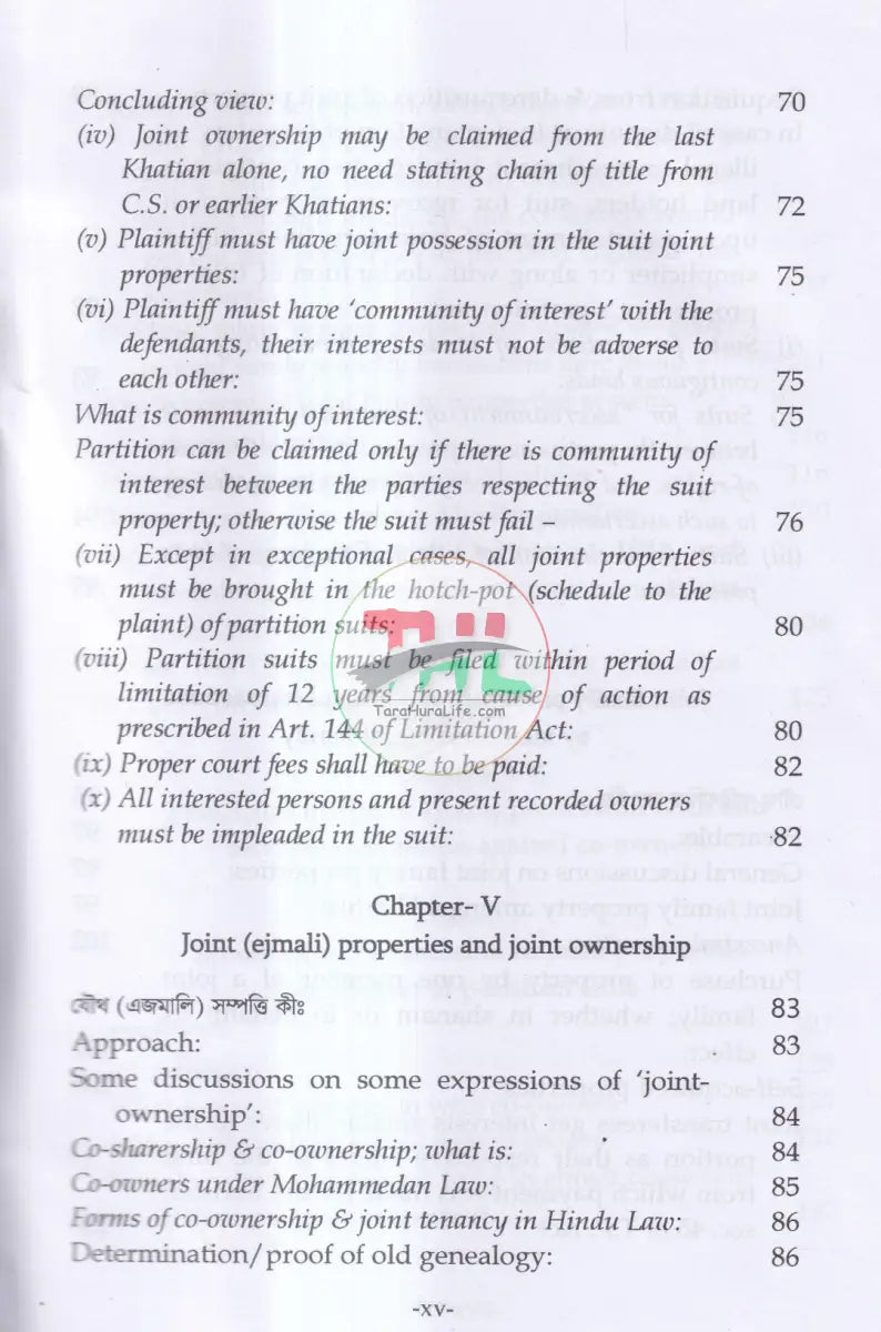 Laws on Partition Suits বাংলায় সংক্ষিপ্ত আলোচনা এবং নমূনা আরজিসহ Law Books