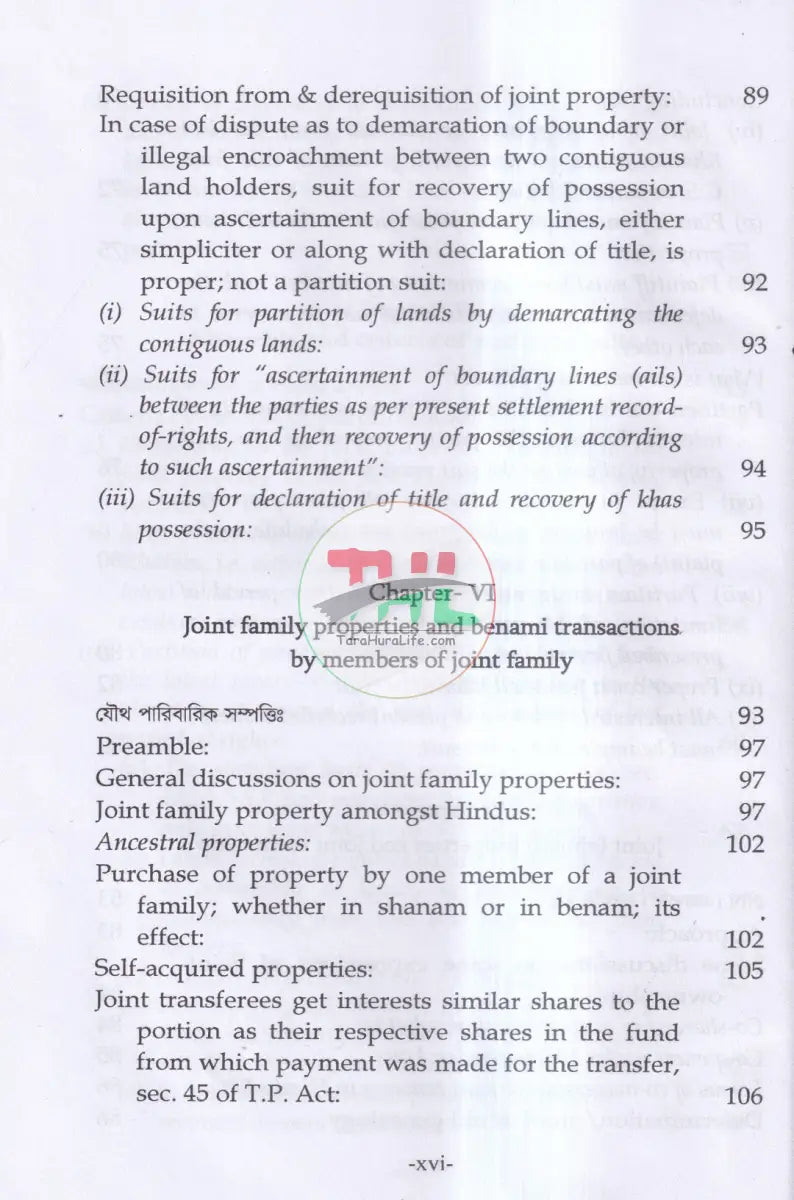 Laws on Partition Suits বাংলায় সংক্ষিপ্ত আলোচনা এবং নমূনা আরজিসহ Law Books