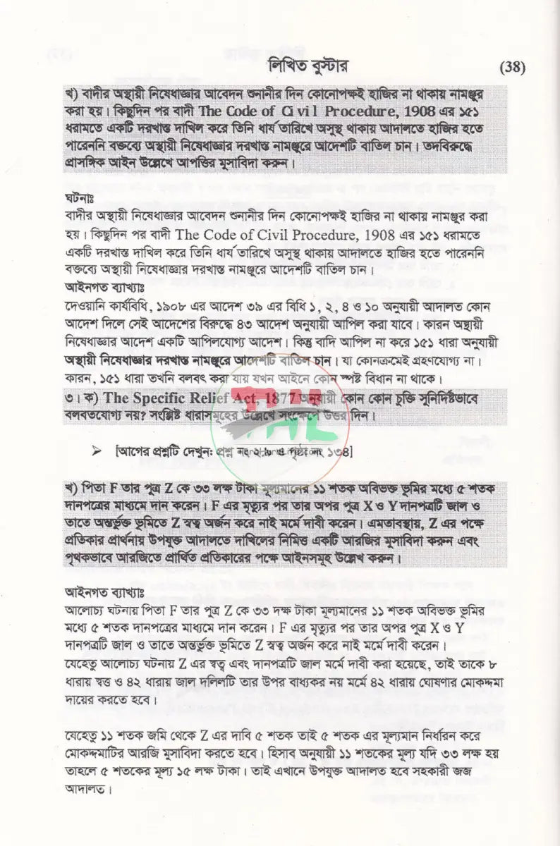 লিখিত বুস্টার লিখিত মডেল টেস্ট Law Books