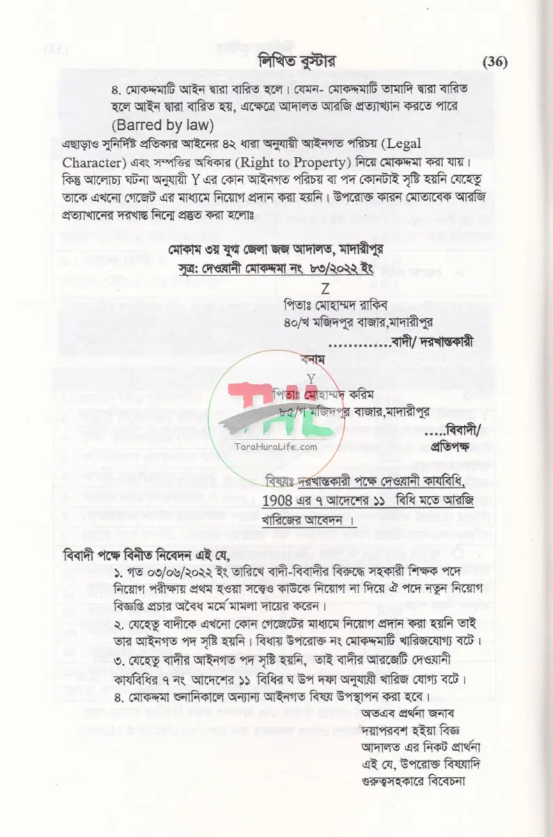 লিখিত বুস্টার লিখিত মডেল টেস্ট Law Books