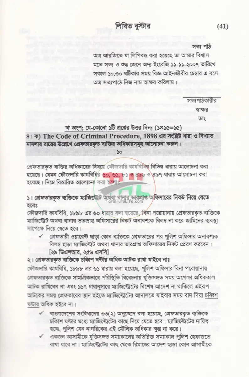 লিখিত বুস্টার লিখিত মডেল টেস্ট Law Books
