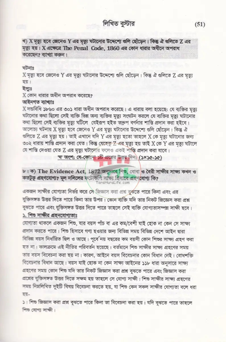 লিখিত বুস্টার লিখিত মডেল টেস্ট Law Books