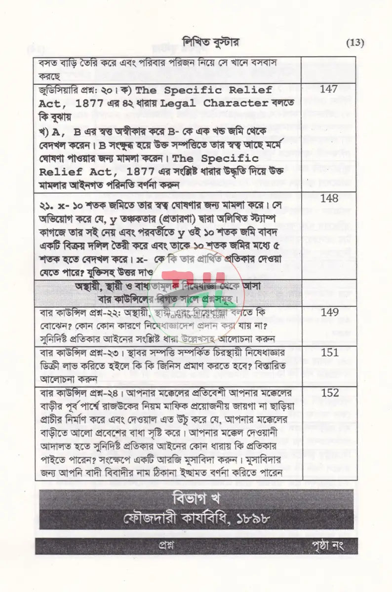 লিখিত বুস্টার লিখিত মডেল টেস্ট Law Books