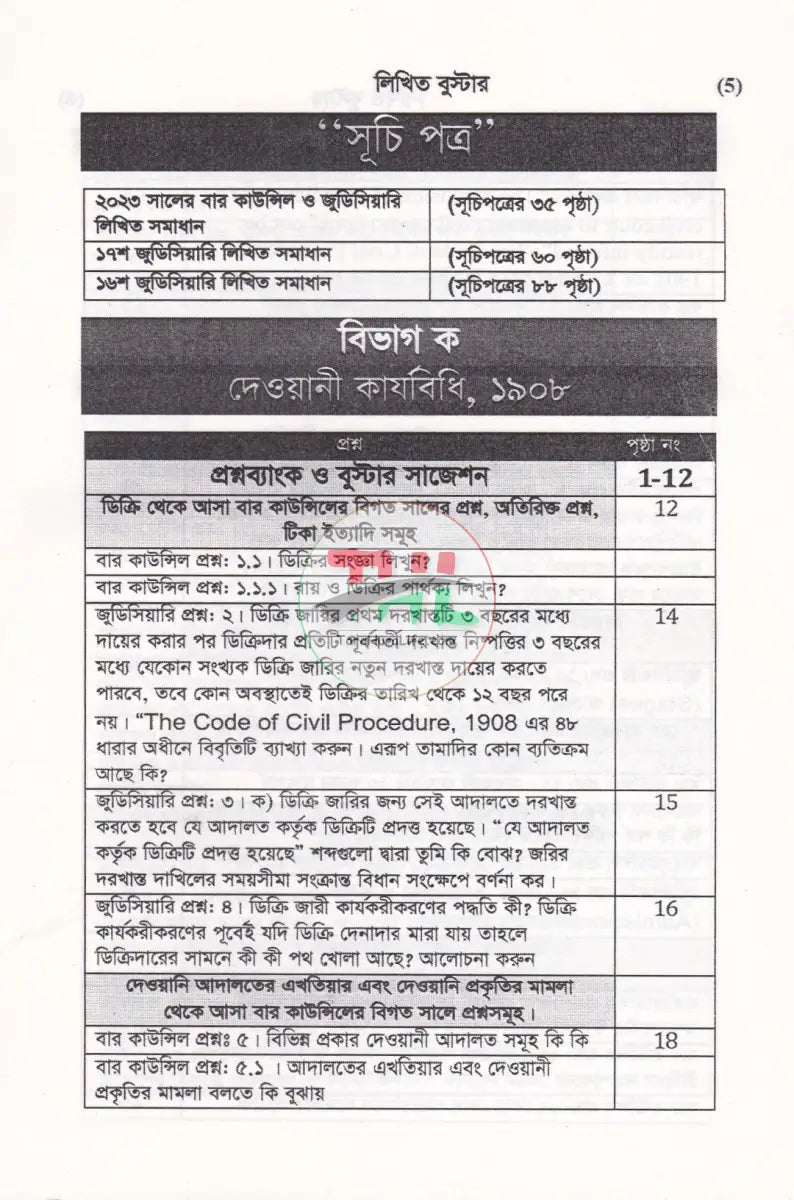 লিখিত বুস্টার লিখিত মডেল টেস্ট Law Books