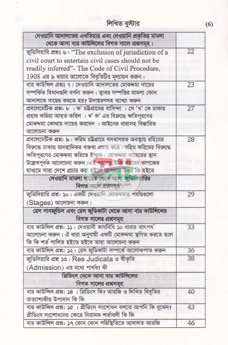 লিখিত বুস্টার লিখিত মডেল টেস্ট Law Books