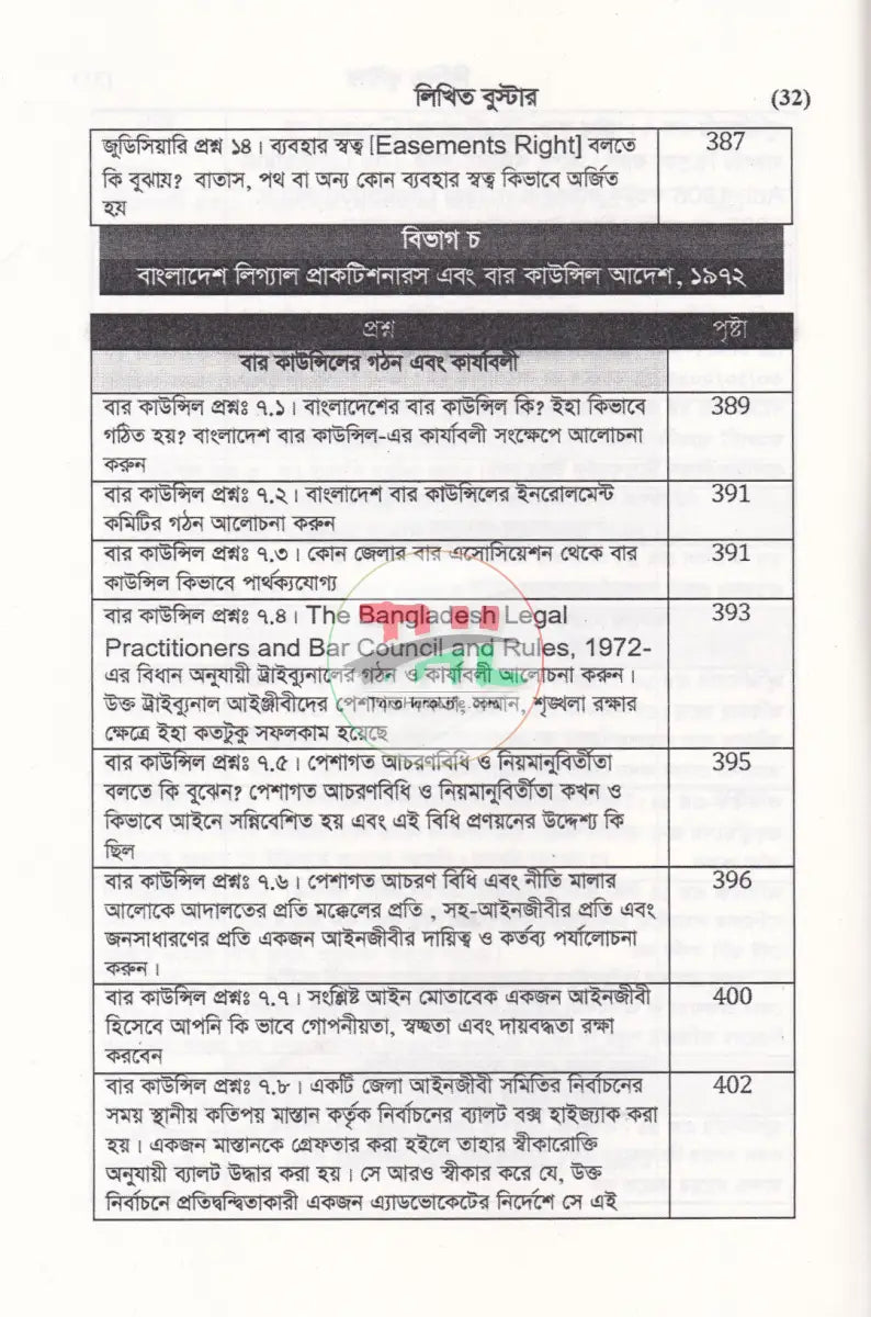 লিখিত বুস্টার লিখিত মডেল টেস্ট Law Books