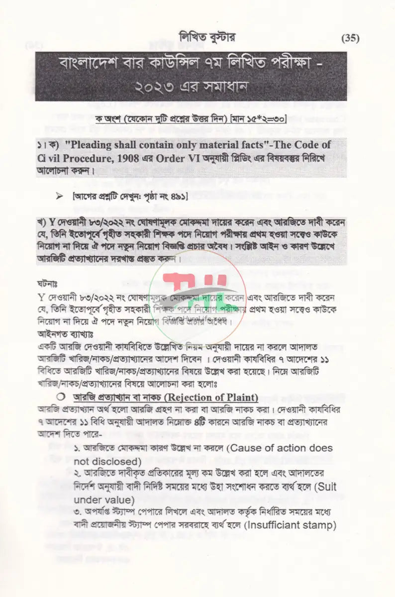 লিখিত বুস্টার লিখিত মডেল টেস্ট Law Books