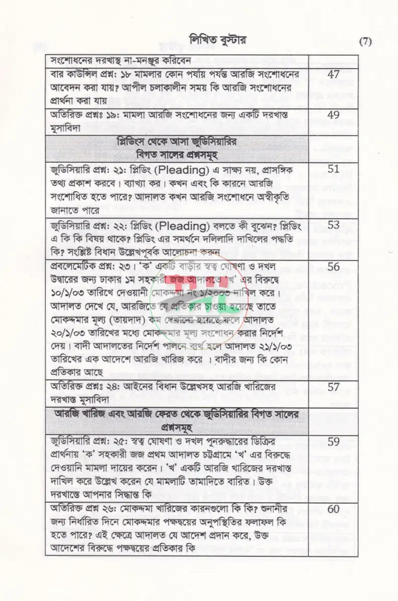 লিখিত বুস্টার লিখিত মডেল টেস্ট Law Books