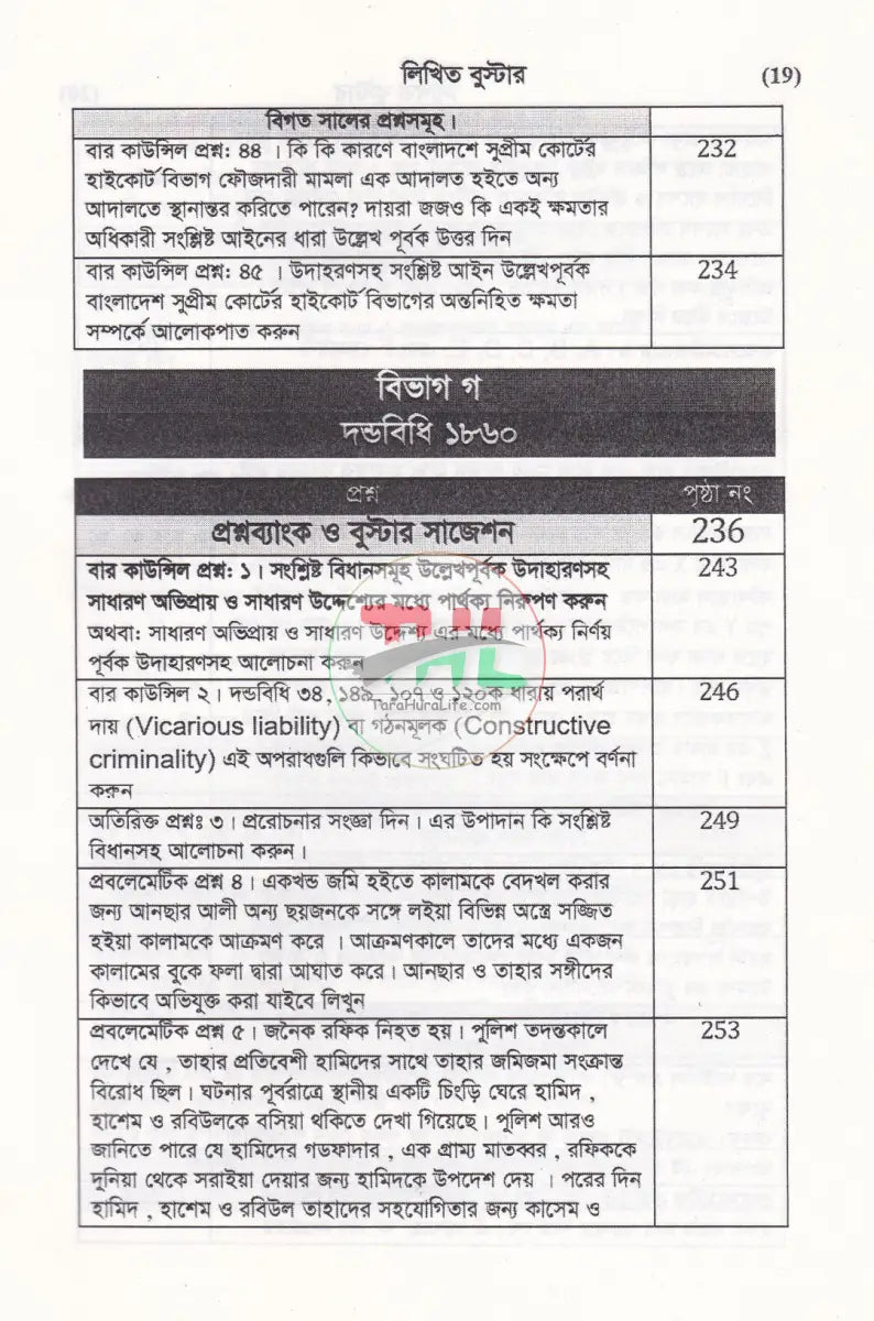 লিখিত বুস্টার লিখিত মডেল টেস্ট Law Books