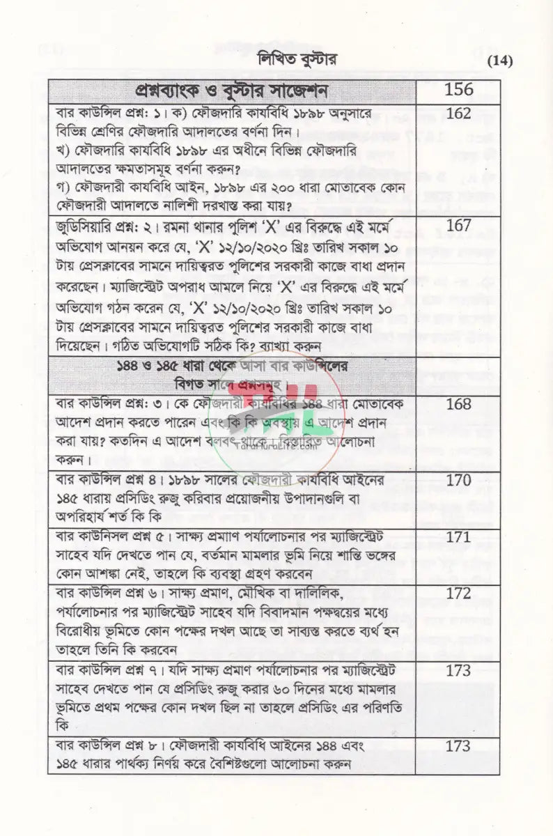 লিখিত বুস্টার লিখিত মডেল টেস্ট Law Books