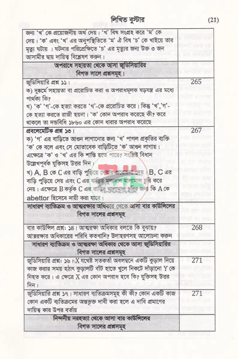 লিখিত বুস্টার লিখিত মডেল টেস্ট Law Books