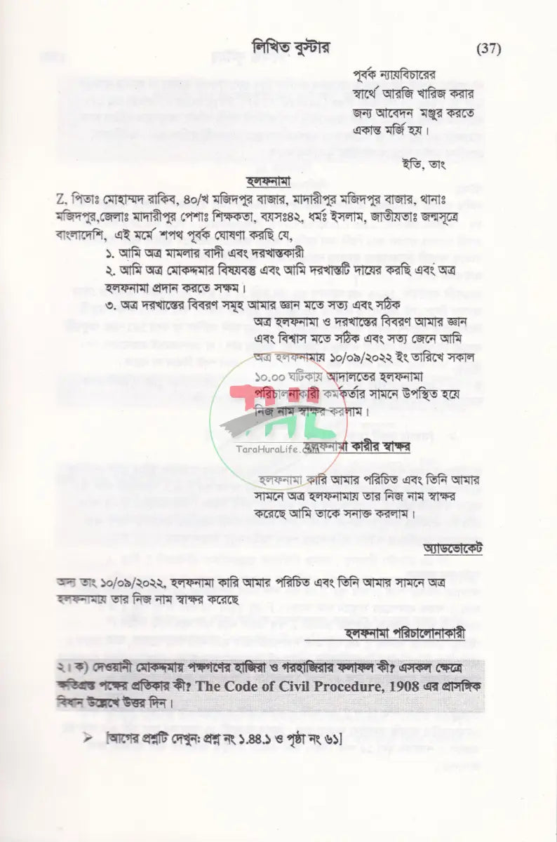 লিখিত বুস্টার লিখিত মডেল টেস্ট Law Books