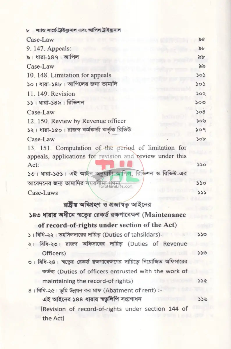 ল্যান্ড সার্ভে ট্রাইব্যুনাল & আপিল ট্রাইব্যুনাল Law Books